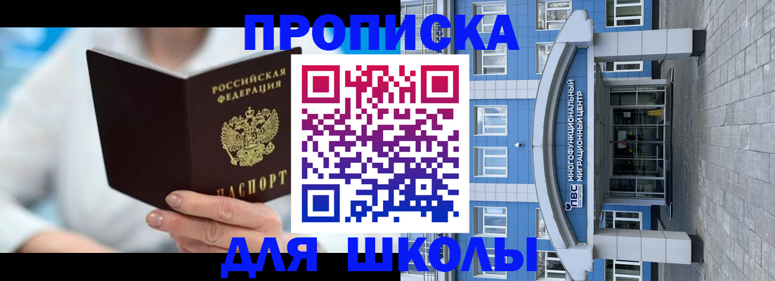 прописка ребенка в Алексине