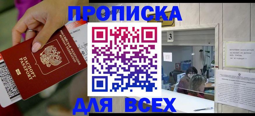 прописка для работы в Алексине